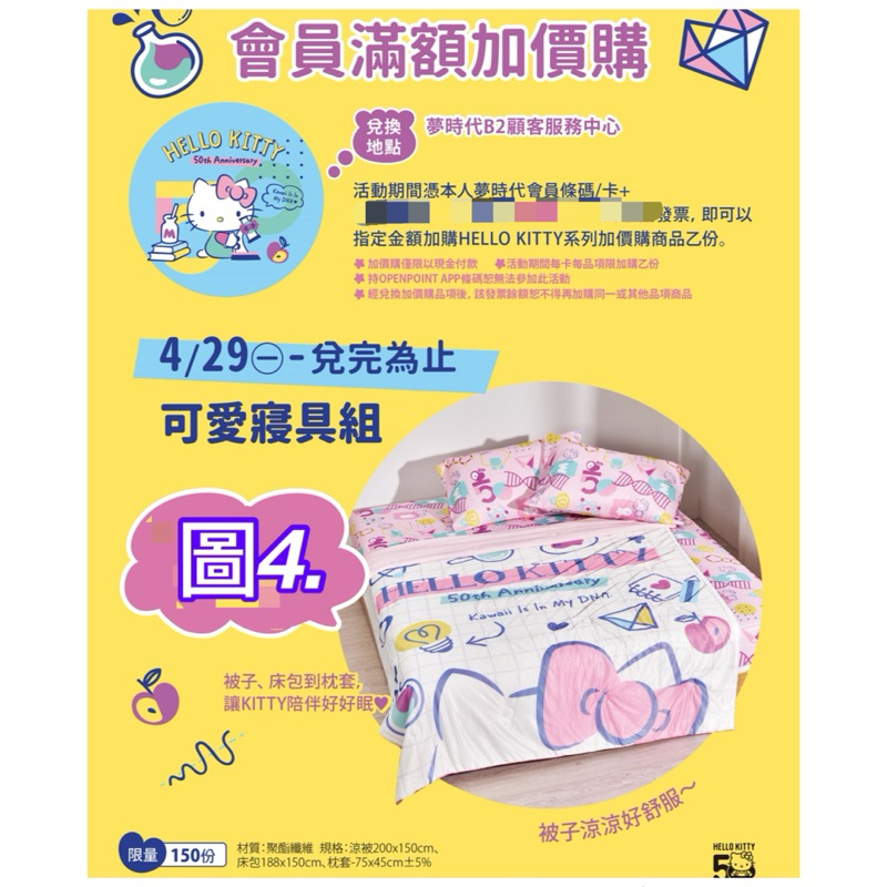 《我愛查理》💕附發票 三麗鷗 夢時代來店禮 Hello kitty 寢具組 床包 被子 枕套 床包組 毯子 毛毯 超大毯