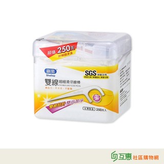 【互惠購物】刷樂-超細滑雙線牙線棒250入/盒