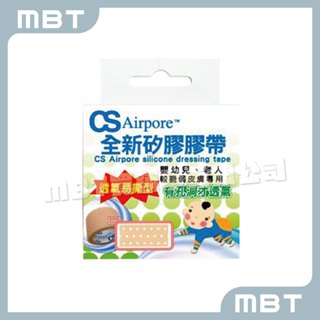 【CS】全新矽膠膠帶 透氣易撕 嬰幼兒 敏感肌適用 (可重複使用)