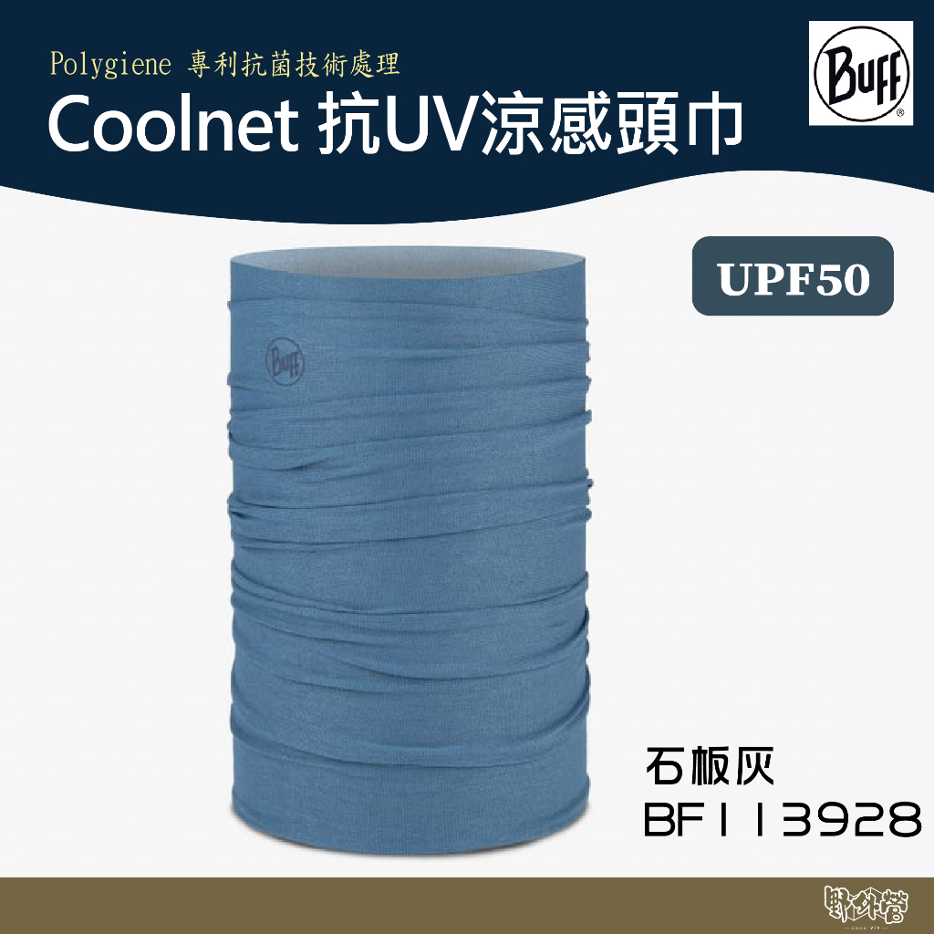 BUFF Coolnet 抗UV涼感頭巾-石板灰 BF113928【野外營】防曬係數 魔術頭巾 涼感頭巾 運動頭巾