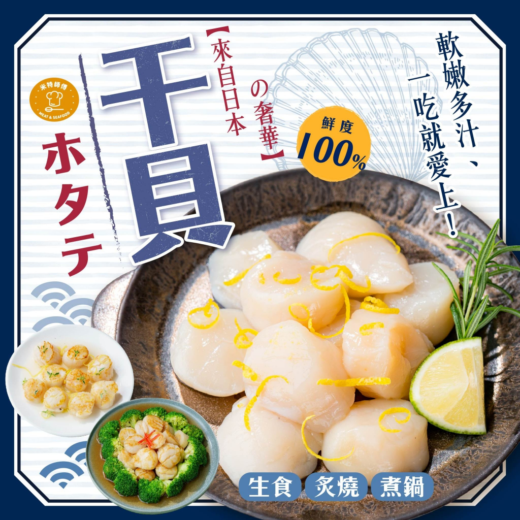 【米特師傅】日本🇯🇵北海道３S 生食級干貝（１kg）