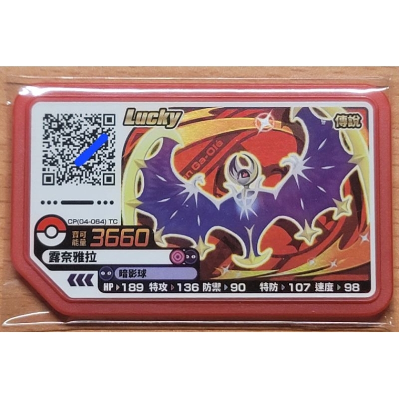 Pokémon Gaole 四星 Lucky卡 露奈雅拉 CP(04-064)