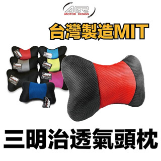 ［T.C車用品］🇹🇼臺灣現貨 三明治透氣頭枕 車用頭枕 護頭枕 護頸枕 靠枕