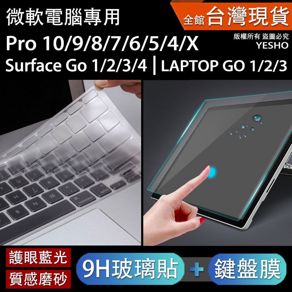 Surface pro10/go2/Pro 4 5 6 7 8 x /go4/ laptopgo【鍵盤膜+玻璃膜】