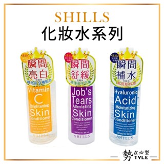 ✨現貨✨ SHILLS化妝水系列 500ml 薏仁舒緩淨化保濕/維他命C高效美白/玻尿酸深層潤澤