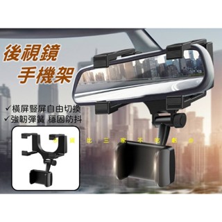 貨比三家不吃虧 後視鏡手機架 後照鏡支架 汽車導航架 後照鏡手機架 車載手機支架 遮陽板手機支架 直播架 手機座