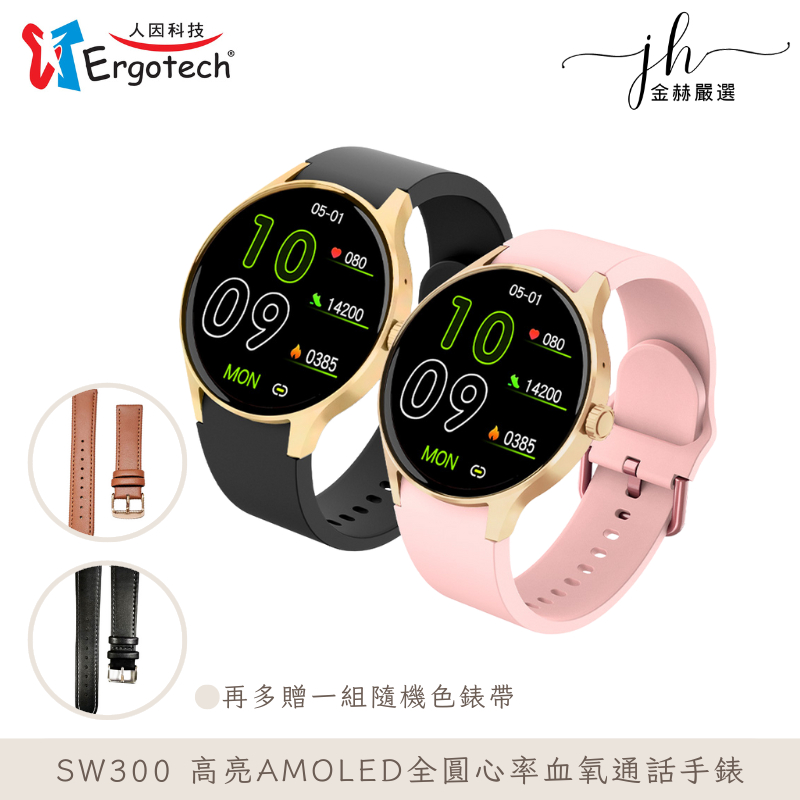 Ergotech人因科技⚡️ERGOLINK SW300 高亮AMOLED全圓心率血氧通話手錶 智慧型手錶