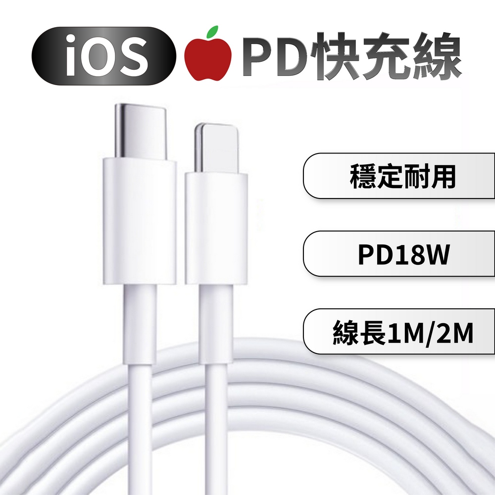 PD快充線 閃充線 充電線 傳輸線 快充充電線 傳輸線 適用iPhone11 12 13 14pro max x xs