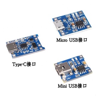 TP4056 鋰電池充電模組 Micro USB Mini USB Type-C