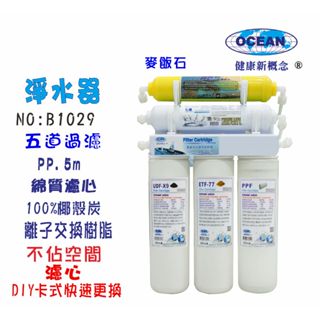 【巡航淨水】淨水器DIY快速更換卡式過濾器電解水機前置水族箱濾水器.製冰機.餐飲用水.咖啡機.貨號B1029