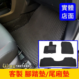 客製/訂製 專車專用【防水腳踏墊、行李廂防水墊】臺灣製造 快速出貨 蜂巢腳踏墊 尾箱墊 橡膠地墊 行李箱止滑墊 後箱墊子