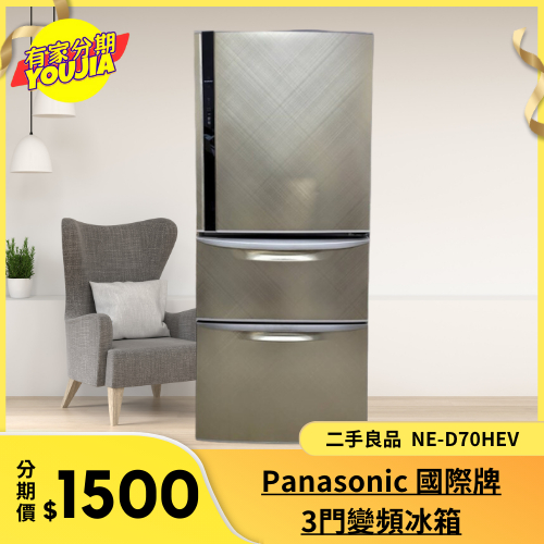 有家分期 x 六百哥 二手國際牌 Panasonic 電冰箱 NR-C566HV 大型冰箱 冰箱 家用冰箱 冰箱分期