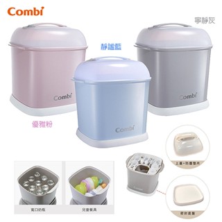 康貝 Combi Pro 360 奶瓶保管箱 /消毒鍋專用奶瓶收納箱 儲藏盒