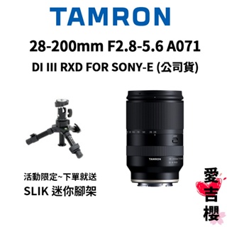 【TAMRON】28-200mm F2.8-5.6 Di III RXD FOR SONY A071 公司貨