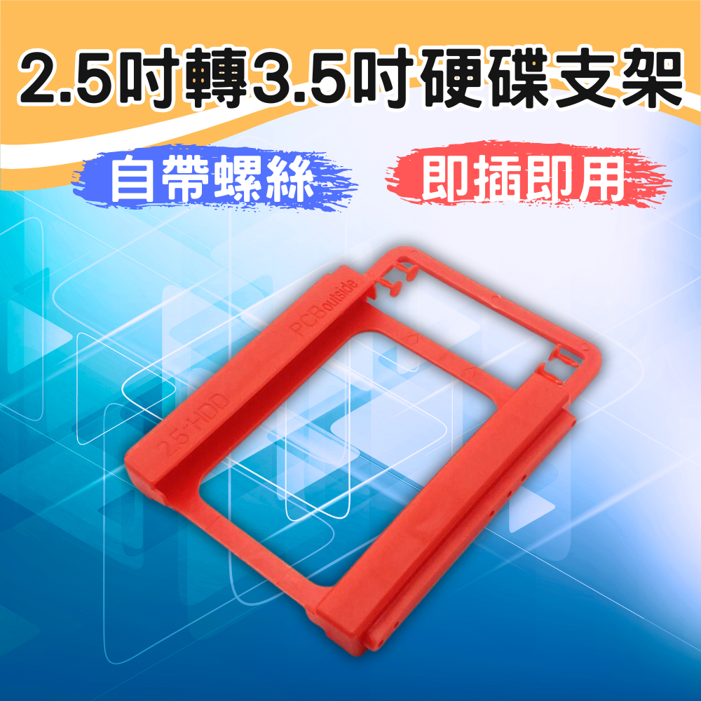 【自帶螺絲】硬碟架 ssd轉接架 ssd支架 硬碟轉接架 硬碟固定架 硬碟托架