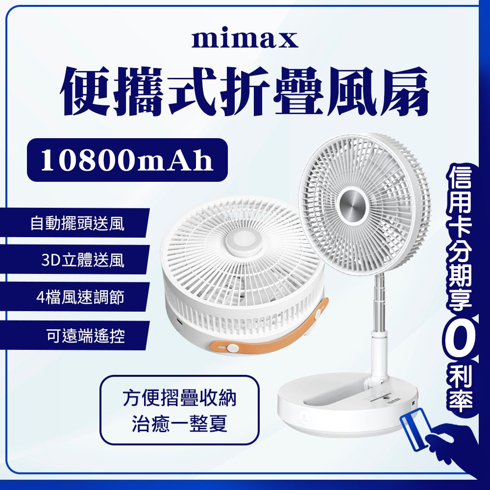 摺疊唯一專利 台灣認證 蝦幣回饋10%  有品 米覓 便攜式折疊風扇 P2000 可折疊 遙控 低噪音小桌面風扇