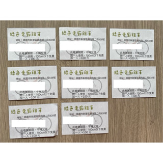 桃園新屋 綠色走廊 腳踏車租車券 一日不限時 無使用期限 （ 腳踏車出租 新屋綠色隧道）