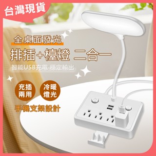 【隨貨附發票】延長線插座+LED檯燈 多功能電源延長線 USB充電 辦公 學習 閱讀 書房 臥室 床頭燈