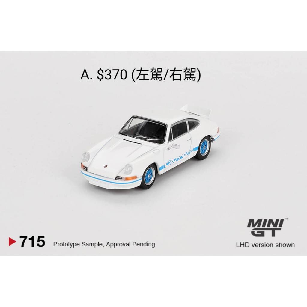 預購 兩種包裝 MINI GT Porsche 911 Carrera RS 2.7 白 藍 715