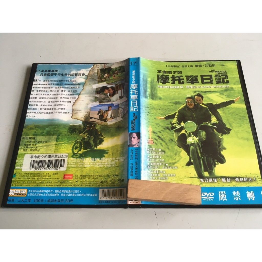 「環大回收」♻二手 DVD 早期 出租 刮傷【革命前夕的摩托車日記】中古光碟 電影影片 影音碟片 自售