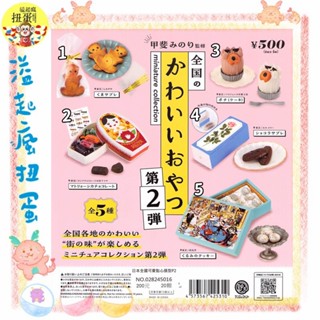 ♧溢起瘋扭蛋♧ Kenelephant 扭蛋 轉蛋 日本全國可愛點心模型P2 點心 飯盒 日本 高雄 鹽埕