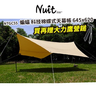 【努特NUIT】 NTGC55 長老系列 蝙蝠科技棉天幕(單帳布)6.4x6.2m 八邊型 蝶型天幕帳炊事帳客廳帳蝶式