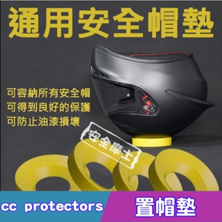 cc protectors 黃色 置帽墊 安全帽墊 甜甜圈 維修 拆裝內襯 保養 透氣 頭盔墊