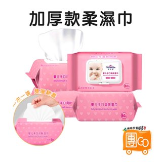 加厚柔濕巾【團GO】濕紙巾 加厚 80抽 純水濕紙巾 潔膚濕巾 純水濕巾 濕紙巾