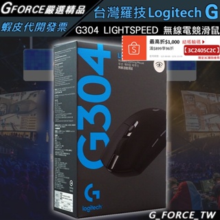 Logitech G 羅技 G304 LIGHTSPEED 無線滑鼠 無線電競滑鼠【GForce台灣經銷】