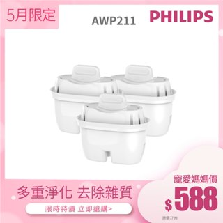 【飛利浦 Philips】AWP211 通用超濾多重過濾濾芯3入組(1盒裝)-適用ADD5910/59