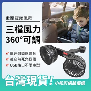 臺灣現貨 USB雙頭風扇 360度旋轉 雙電扇 汽車後座風扇 電風扇 車用後排電風扇 迷你風扇 USB充電風扇 空調風扇