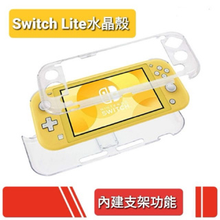 Switch Lite水晶保護殼 有支架NS 保護套 分離式 水晶殼主機透明殼背蓋