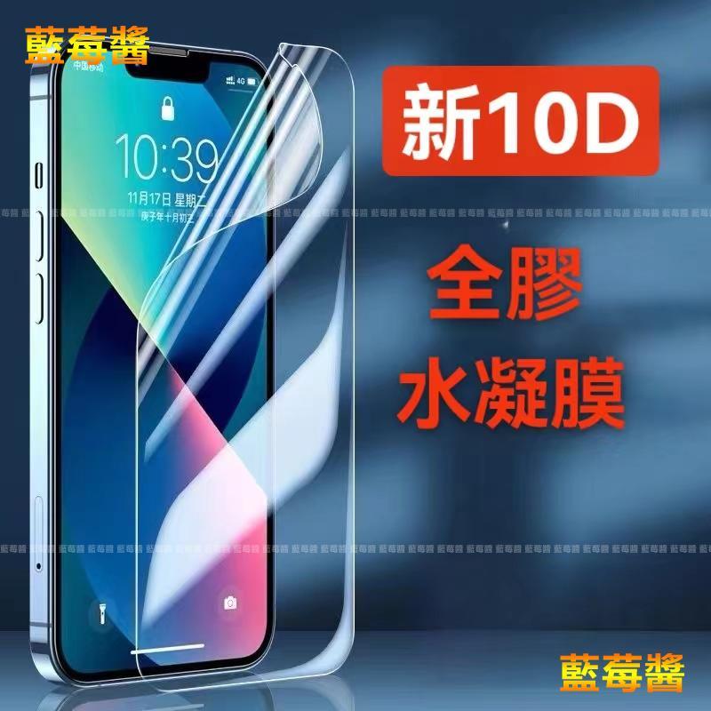 全膠水凝膜保護貼 螢幕貼適用 紅米 Note 11S 11Pro 11Pro+ 10 10S 10Pro 9T 9Pro