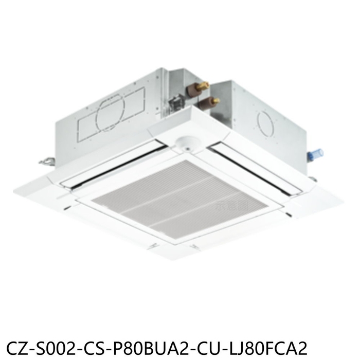 國際牌【CZ-S002-CS-P80BUA2-CU-LJ80FCA2】變頻嵌入式分離式冷氣13坪(含標準安裝)
