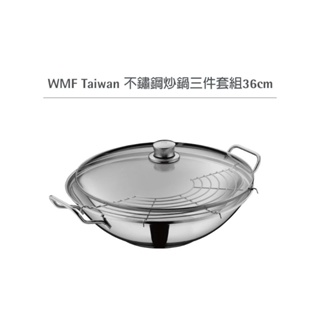 代購HA百貨 WMF 36公分 不銹鋼 炒鍋 三件組 全新台灣公司貨