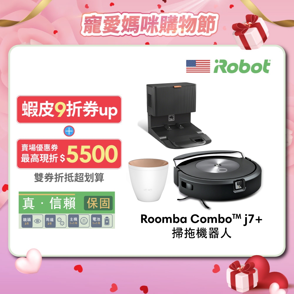 美國iRobot Roomba Combo j7+ 掃拖機器人 買就送香氛水氧機 總代理保固1+1年-官方旗艦店