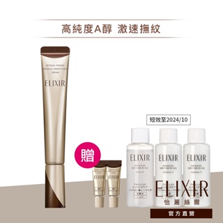 ELIXIR 怡麗絲爾 膠原A醇超導抗皺精華【watashi+資生堂官方店】彈潤超抗皺眼唇精華乳