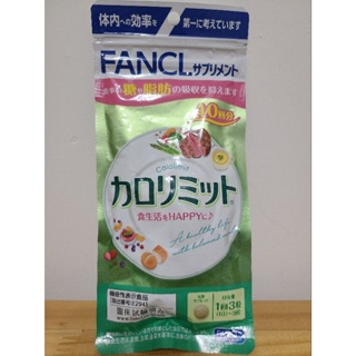 全新 日本購回 FANCL 芳珂美體錠 生薑熱控片 40回份 芳珂熱控美體錠