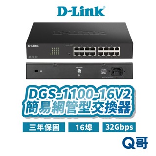 D-LINK 友訊 DGS-1100-16V2 16埠 簡易網管型交換器 台灣製造 桌上型 網路 交換器 DL071