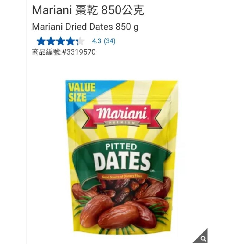 【代購+免運】Costco Mariani 棗乾 850g