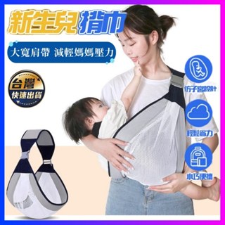 幼兒背巾 嬰兒背帶前抱揹帶 新生兒背帶 嬰兒背巾 初生寶寶背帶 純棉揹巾 護頸背巾 簡易揹帶多功能前抱式背帶 嬰兒揹帶