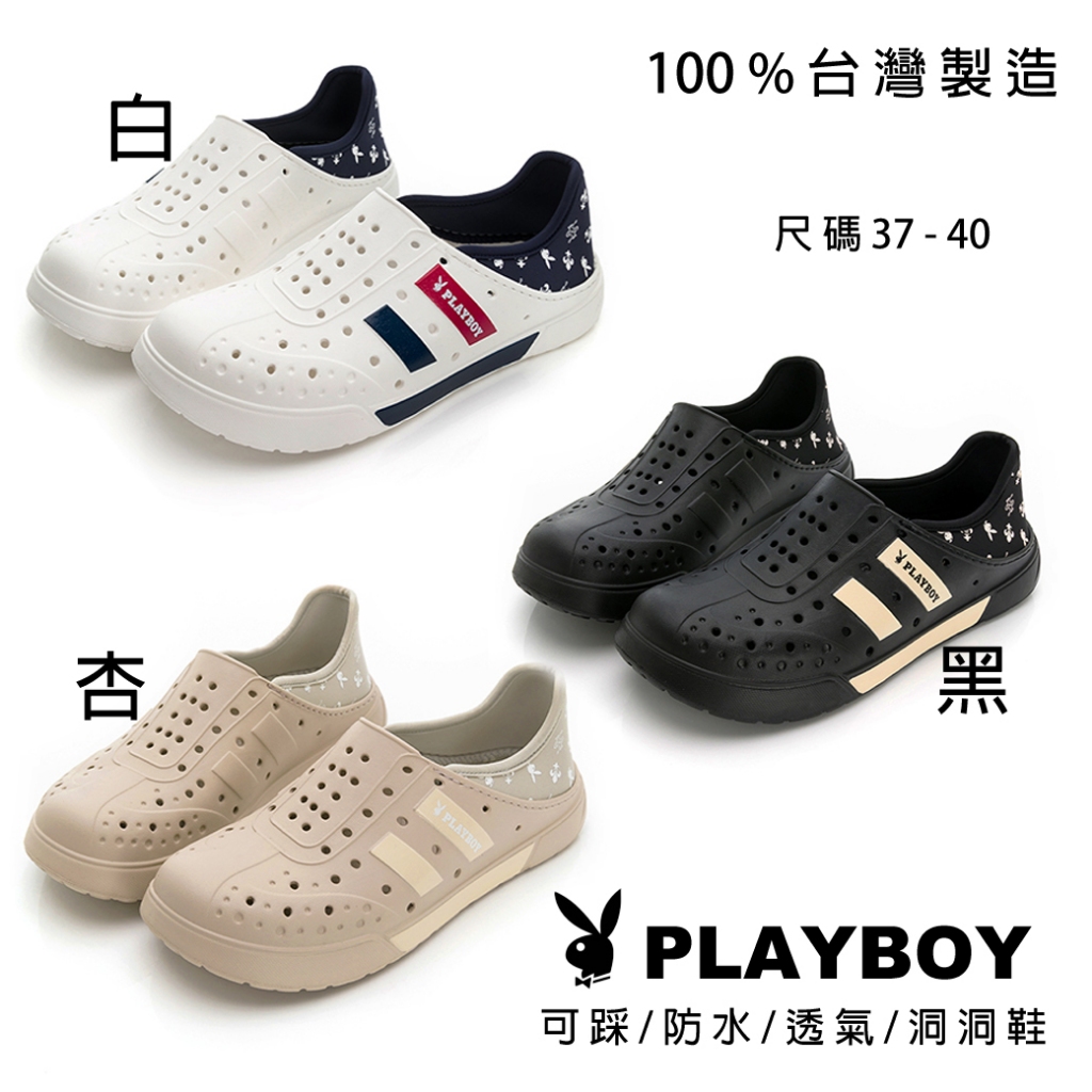 PLAYBOY 女鞋 防水 可踩 洞洞鞋【螃蟹小舖】37-40碼 3色 經典圖騰 2way 休閒鞋 懶人鞋 PY0001