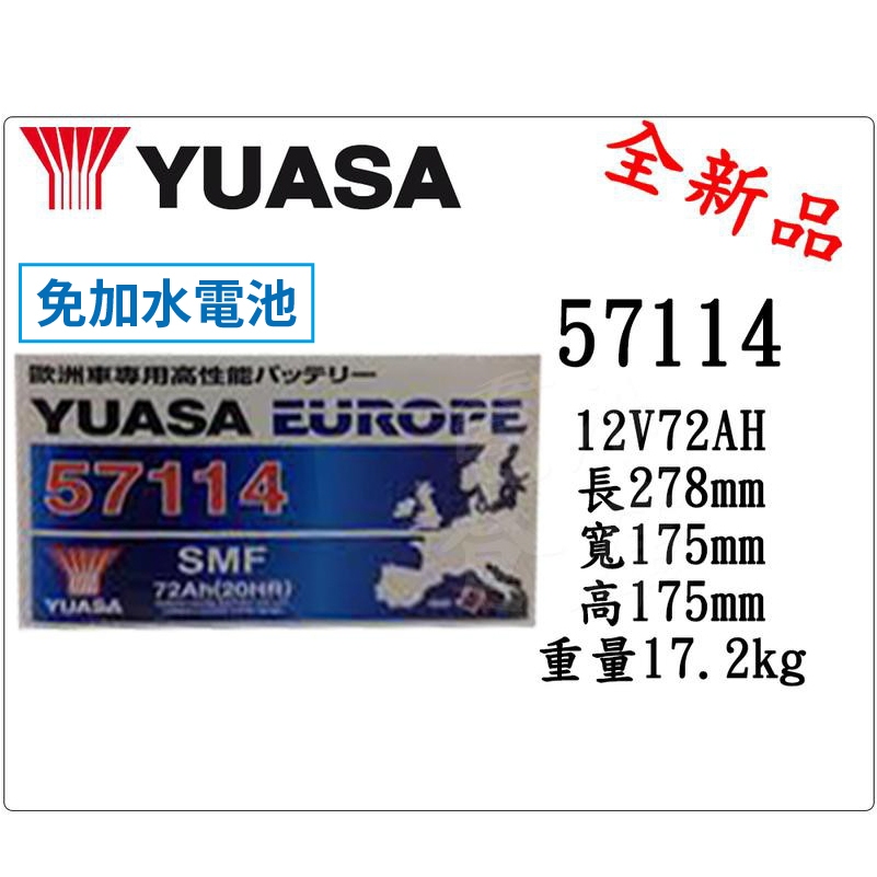 ＊電池倉庫＊全新 YUASA湯淺 免加水  57114 汽車電池(56638、GR40R可用)