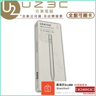 Logitech 羅技 CRAYON (USB-C) iPad 數位觸控筆【U23C實體門市】