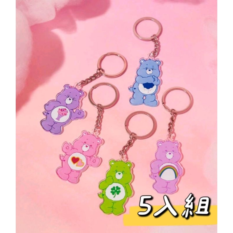 吉祥兔賣場🐇現貨免運❤️ Care Bears 彩虹熊 愛心熊 5入組 吊飾 鑰匙圈