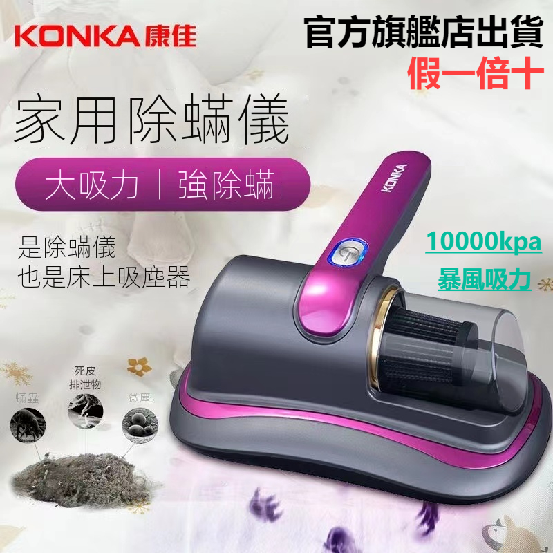 【康佳】KONKA/康佳無線除蟎儀（送3個濾芯）吸塵除蟎儀 家用充電小型 拍打紫外線殺菌機神器 無線除蟎床上吸塵器