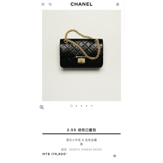 Chanel 2.55 迷你口蓋包 復古小牛皮 & 金色金屬 黑 AS0874香奈兒包