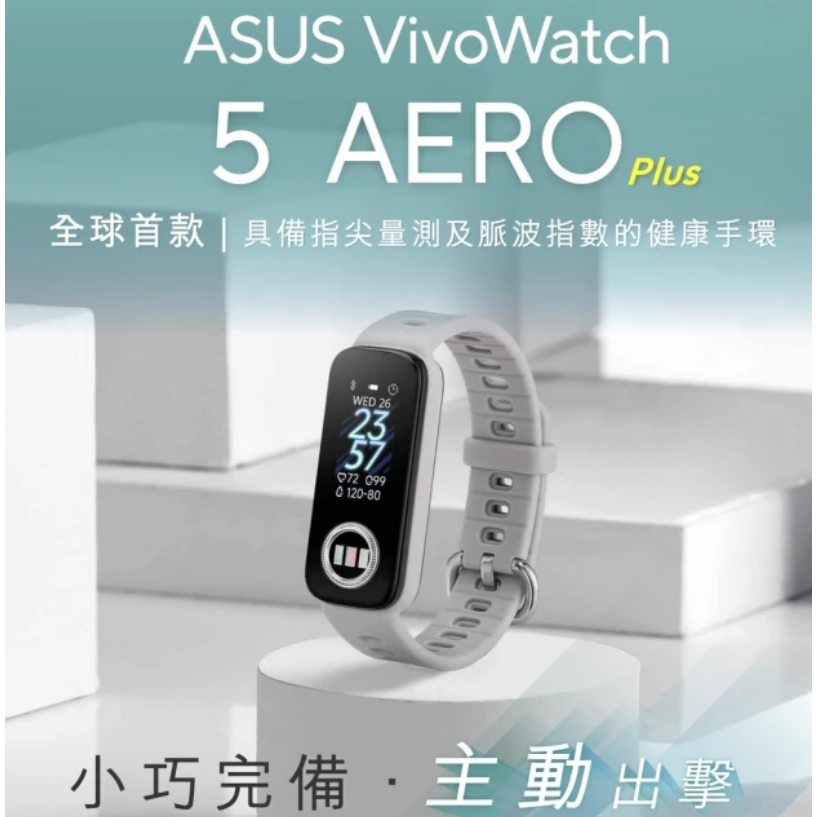 (拆封品) ASUS 華碩 Vivowatch 5 Aero Plus 智慧手錶/手環 HC-C05 PLUS 新款雙充