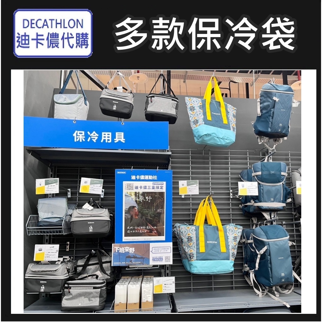 俗俗賣小棧 DECATHLON迪卡儂代購 可收納保冷保溫包 保冷袋 保溫袋 收納袋 露營袋 保溫背包