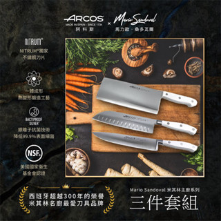 荳芽小舖 西班牙ARCOS 米其林主廚刀系列 A.西式主廚刀20cm B.日式三德刀18cm C.中式剁刀20c